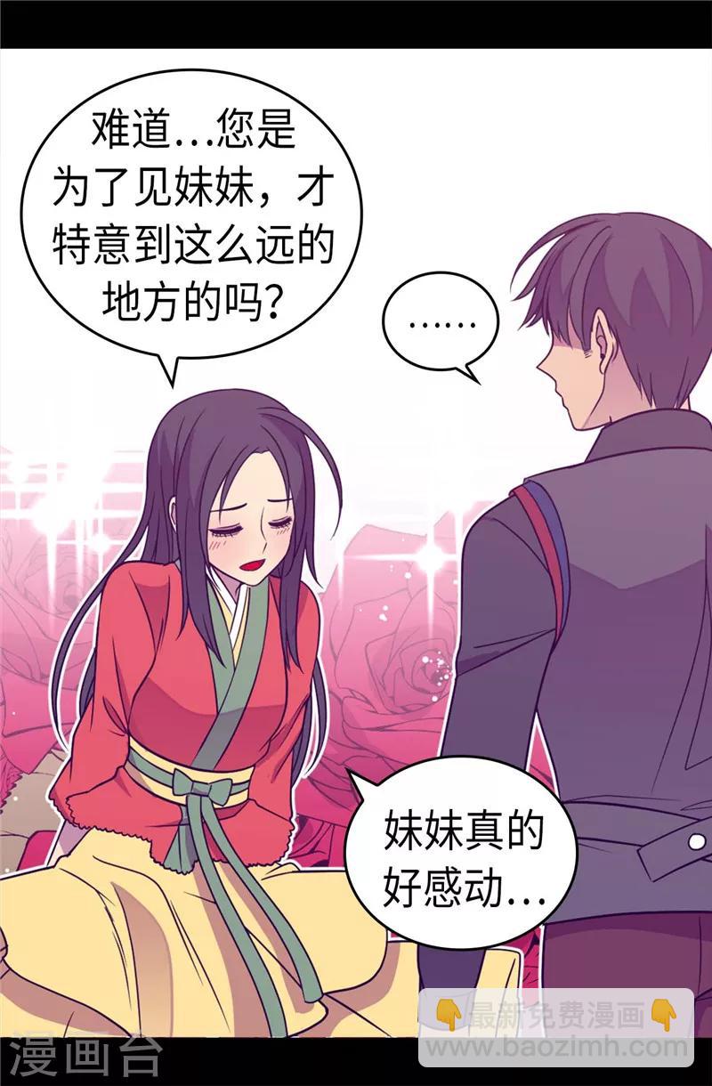 據說我是王的女兒 - 第315話 我是無辜的… - 3