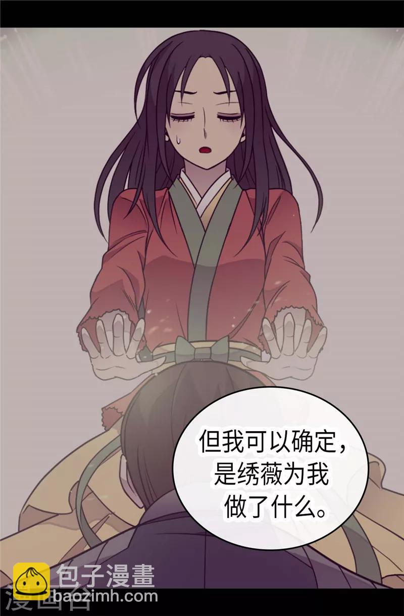 據說我是王的女兒 - 第315話 我是無辜的… - 3