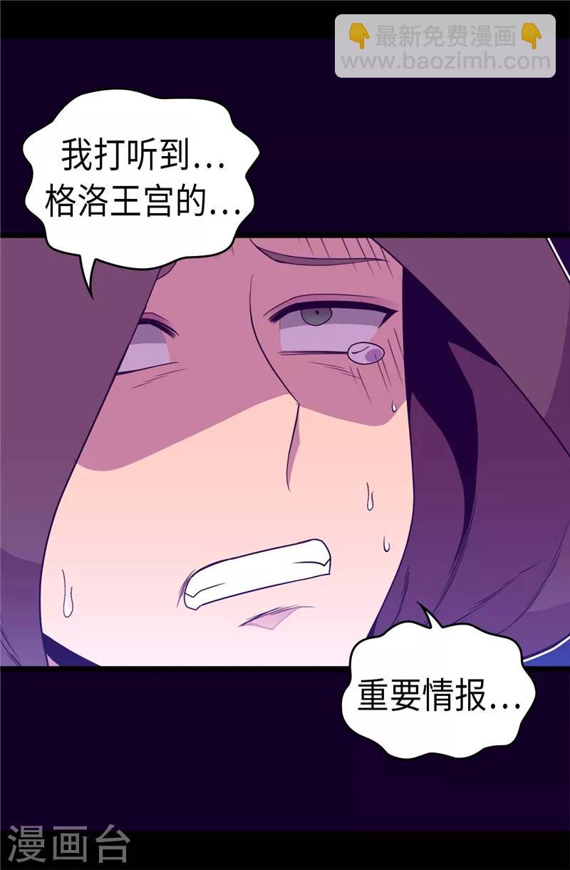 據說我是王的女兒 - 第317話 瞬移 - 5