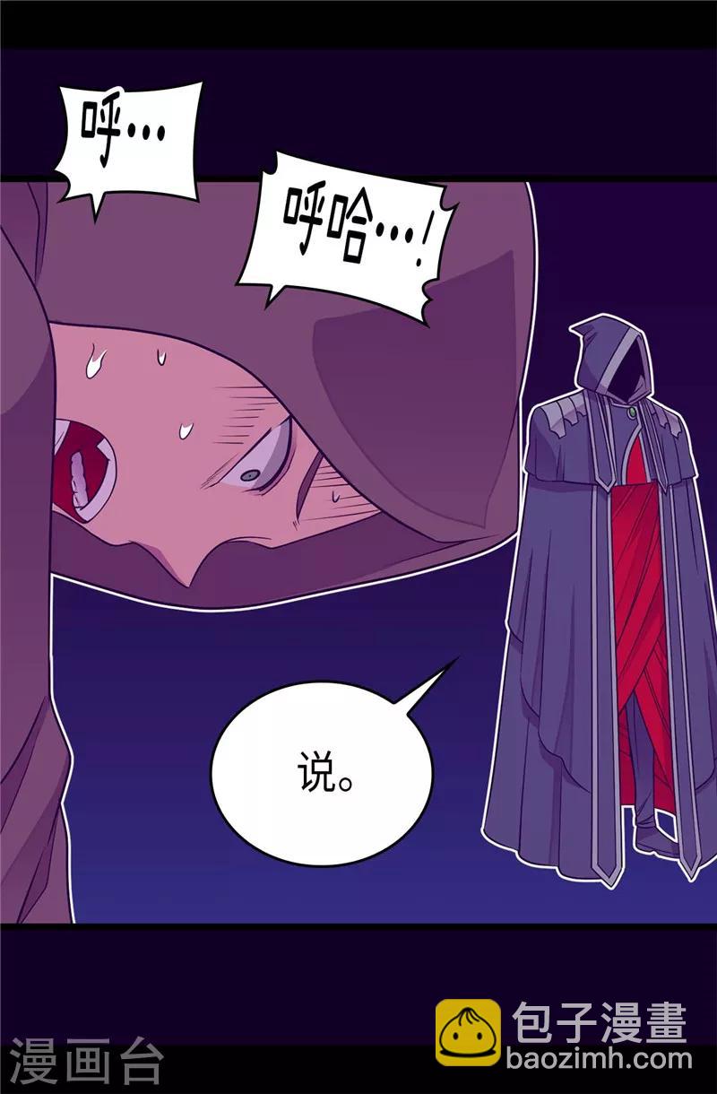 據說我是王的女兒 - 第317話 瞬移 - 3