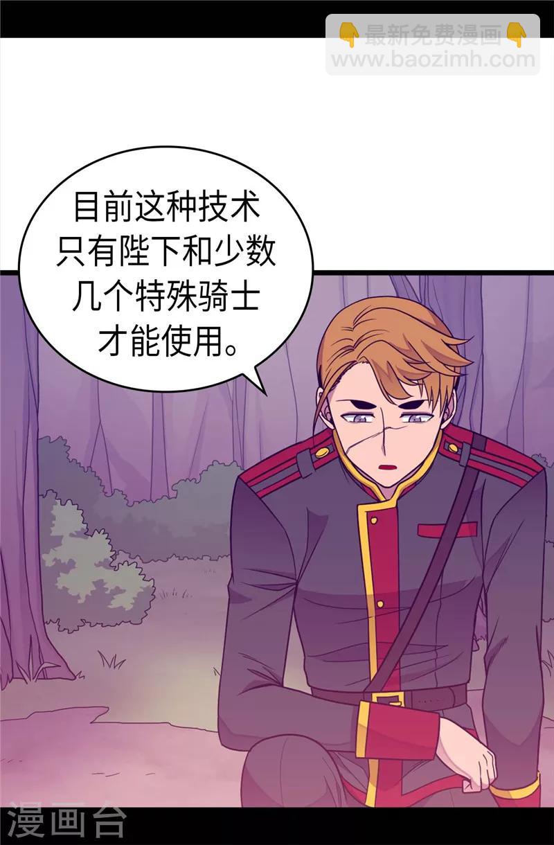 據說我是王的女兒 - 第317話 瞬移 - 3