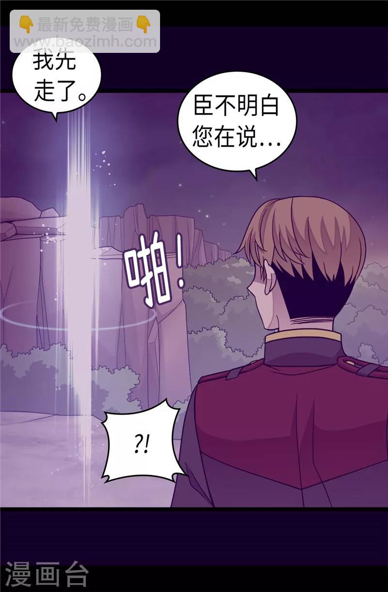 據說我是王的女兒 - 第317話 瞬移 - 5