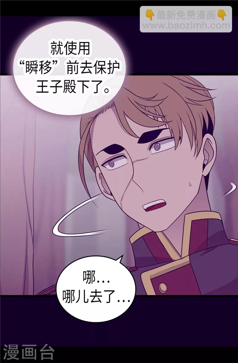 據說我是王的女兒 - 第317話 瞬移 - 1