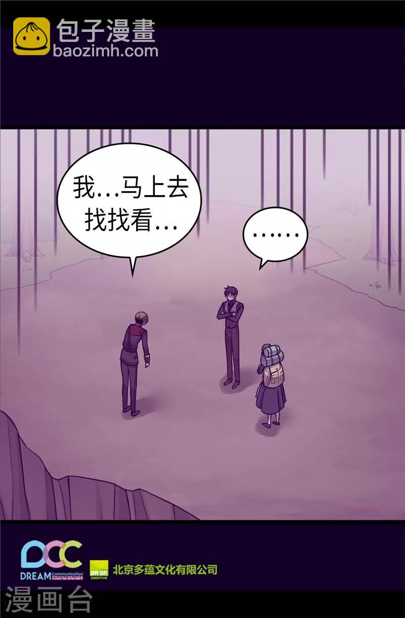 據說我是王的女兒 - 第317話 瞬移 - 4
