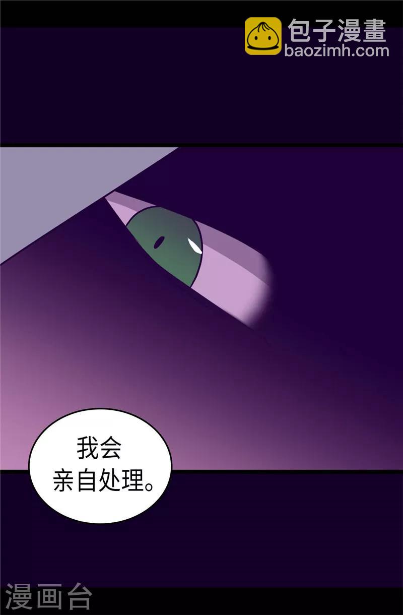 據說我是王的女兒 - 第317話 瞬移 - 5