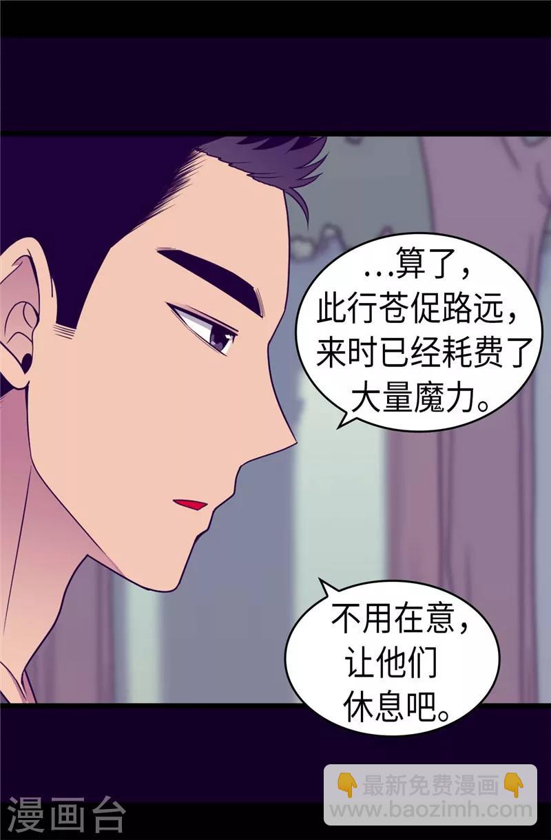 據說我是王的女兒 - 第319話 保護我的大家都很帥！ - 5