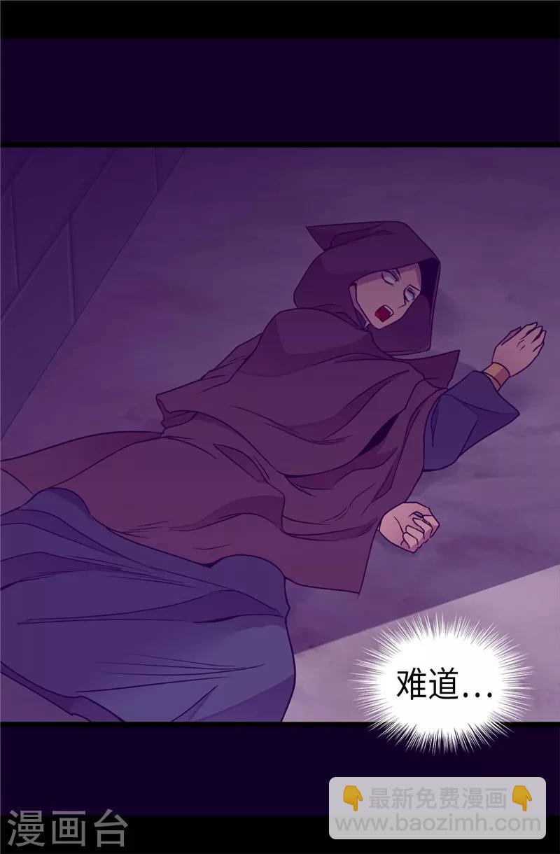 據說我是王的女兒 - 第319話 保護我的大家都很帥！ - 3