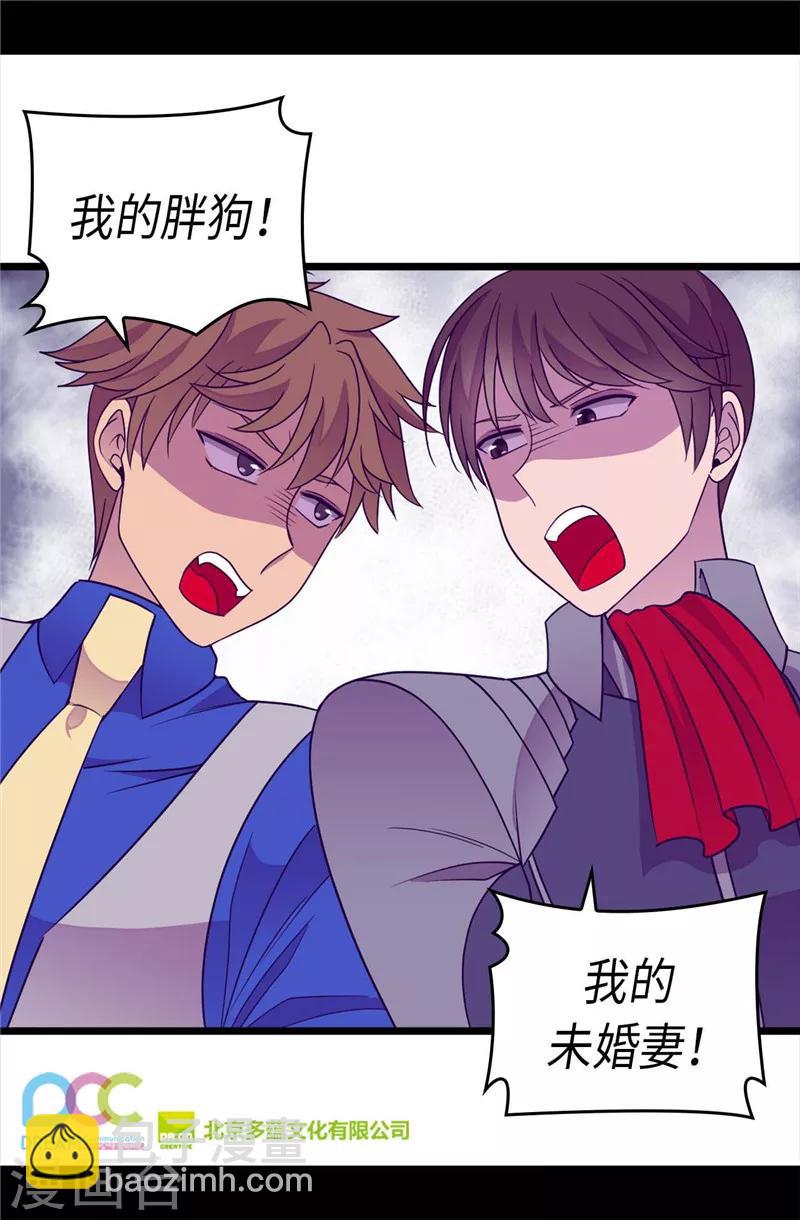 據說我是王的女兒 - 第319話 保護我的大家都很帥！ - 2