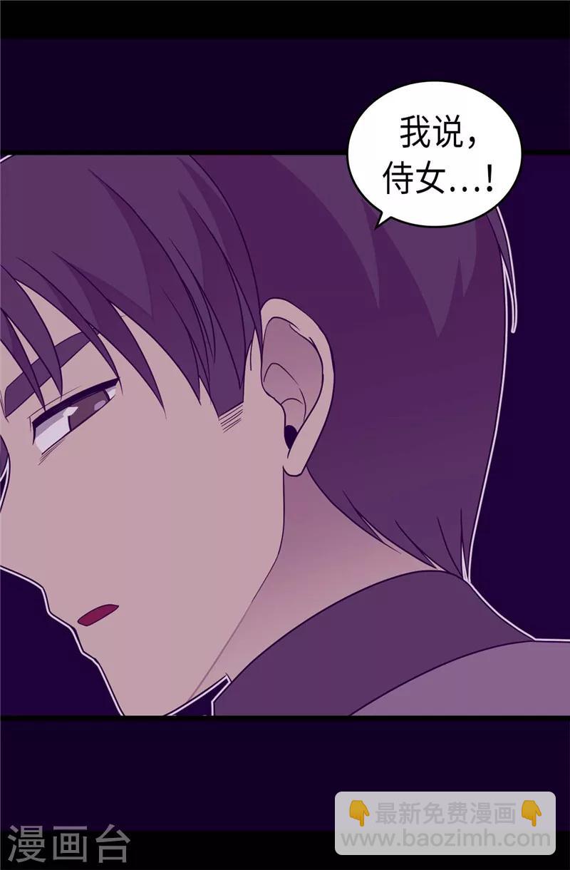 據說我是王的女兒 - 第319話 保護我的大家都很帥！ - 3