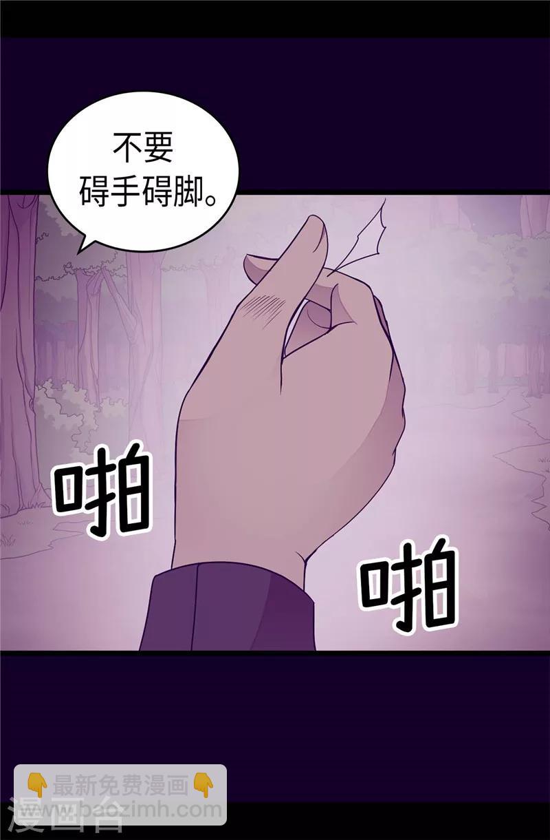 據說我是王的女兒 - 第319話 保護我的大家都很帥！ - 5