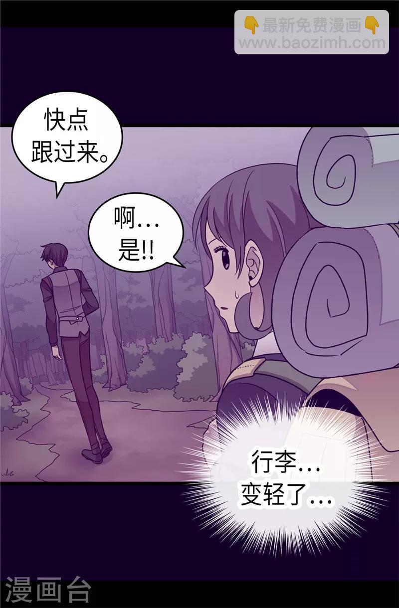 據說我是王的女兒 - 第319話 保護我的大家都很帥！ - 1