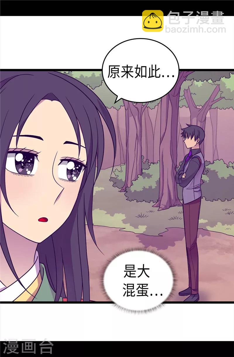 據說我是王的女兒 - 第319話 保護我的大家都很帥！ - 3
