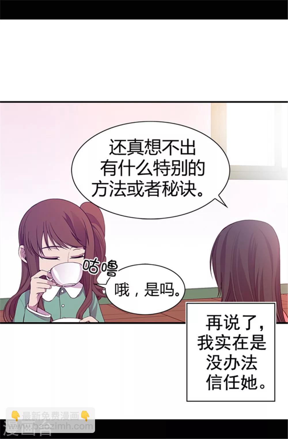 據說我是王的女兒 - 第33話 秘訣是什麼 - 4