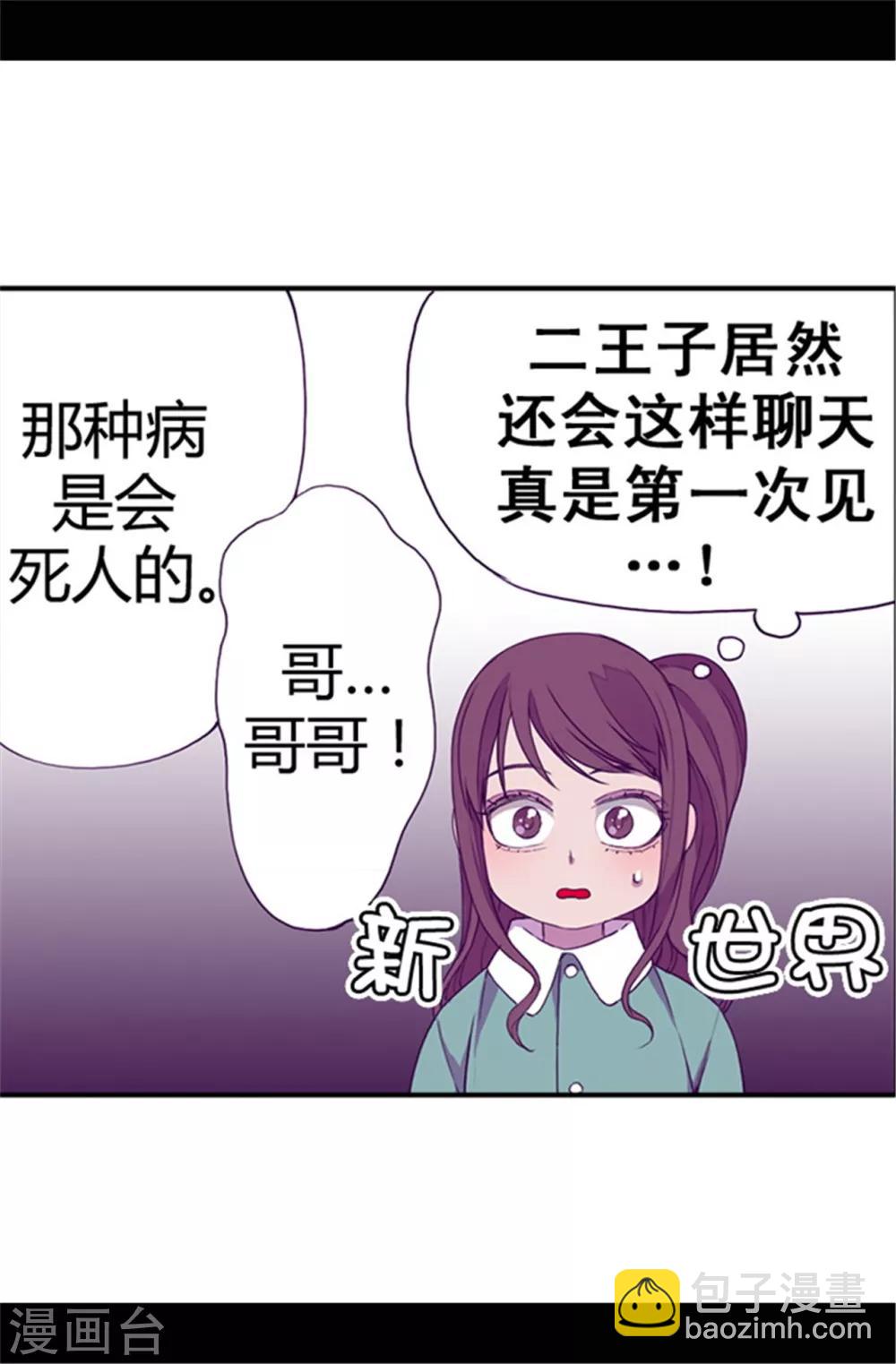 据说我是王的女儿 - 第33话 秘诀是什么 - 5