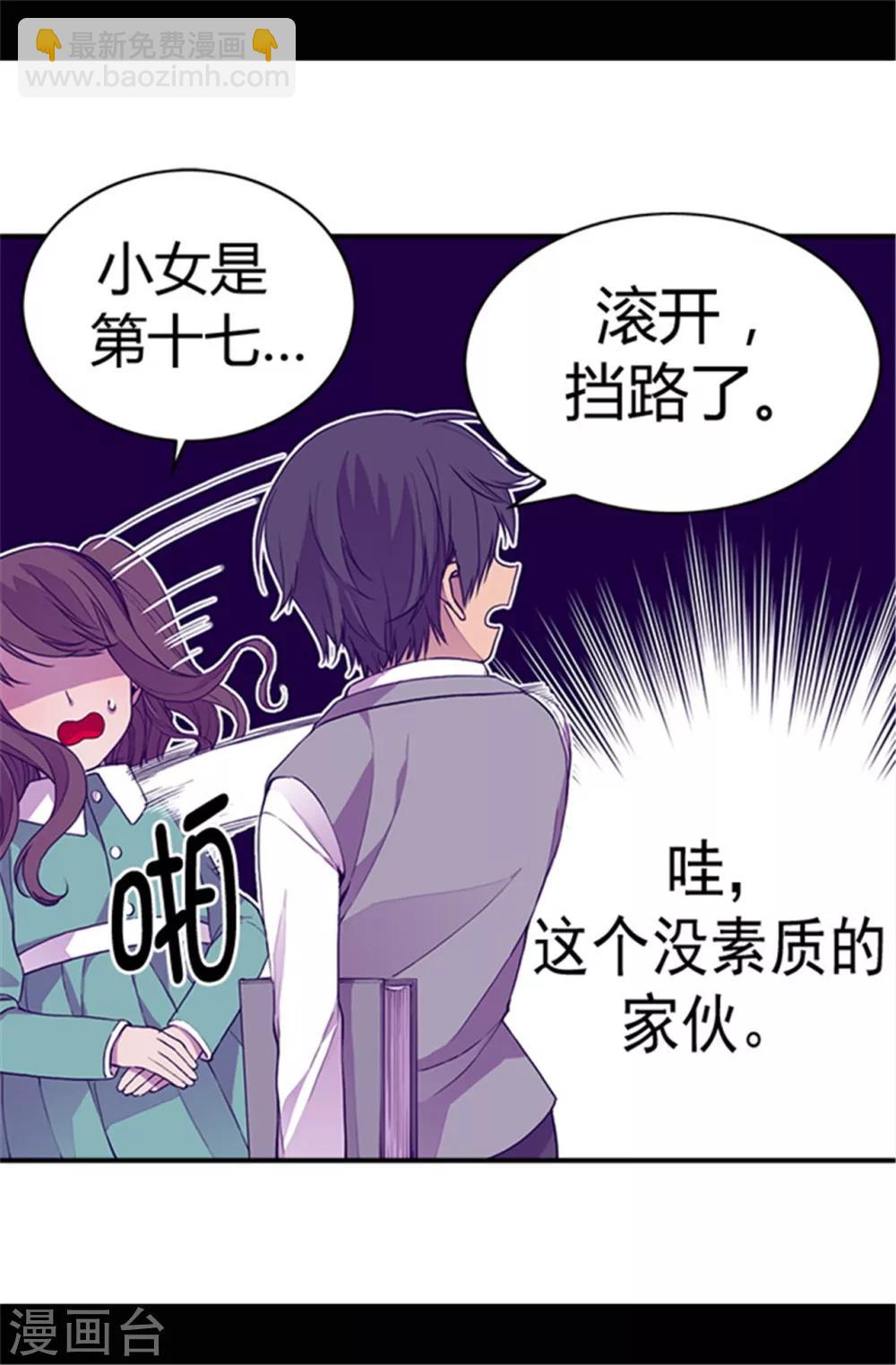 據說我是王的女兒 - 第33話 秘訣是什麼 - 2