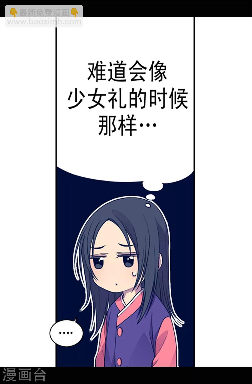 據說我是王的女兒 - 第33話 秘訣是什麼 - 5