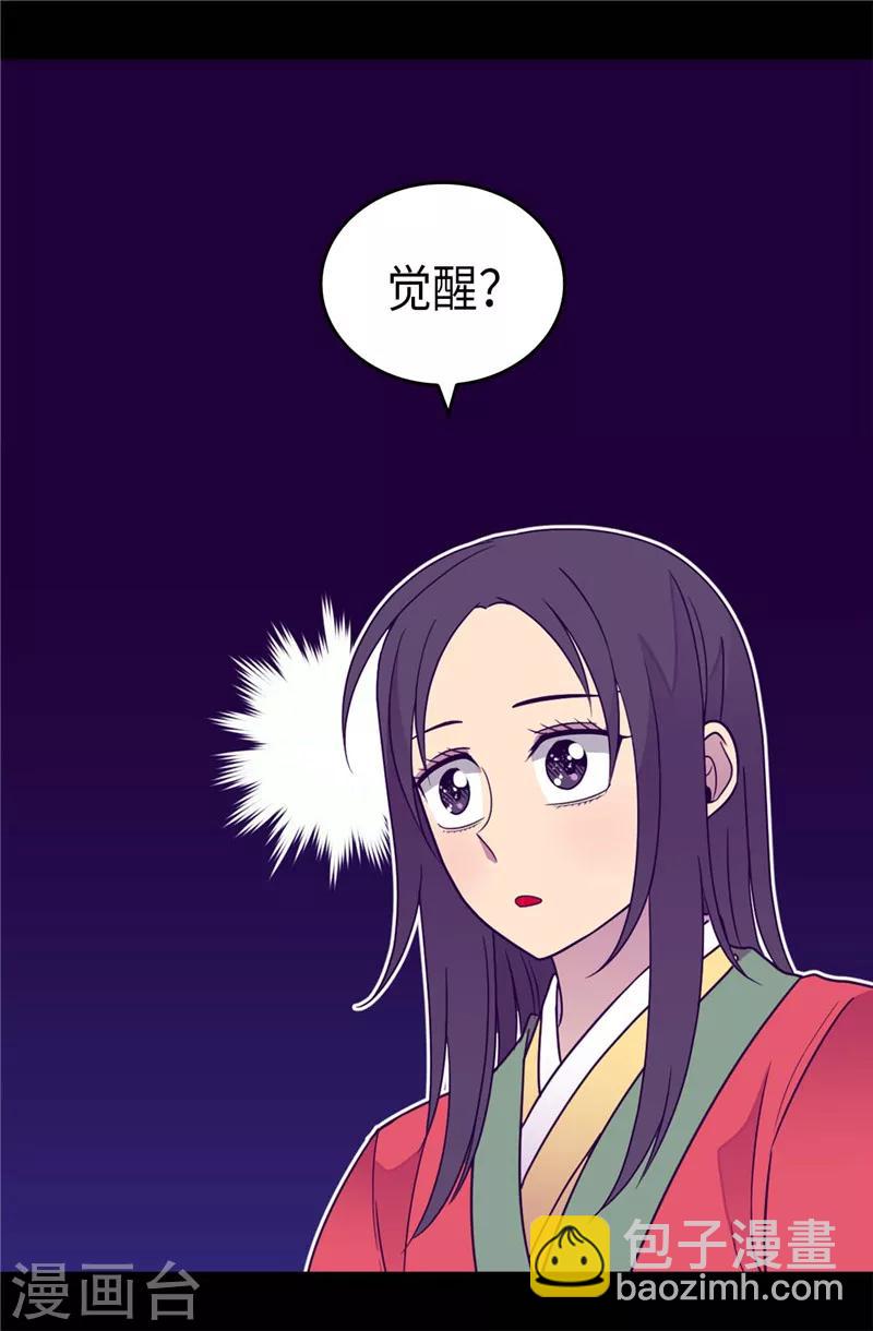 據說我是王的女兒 - 第321話 再次覺醒 - 6