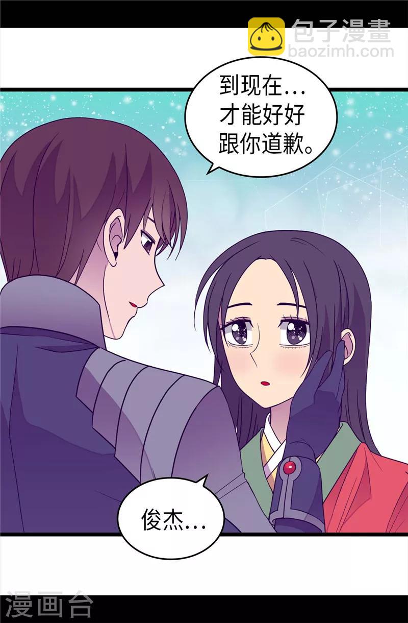 據說我是王的女兒 - 第321話 再次覺醒 - 2