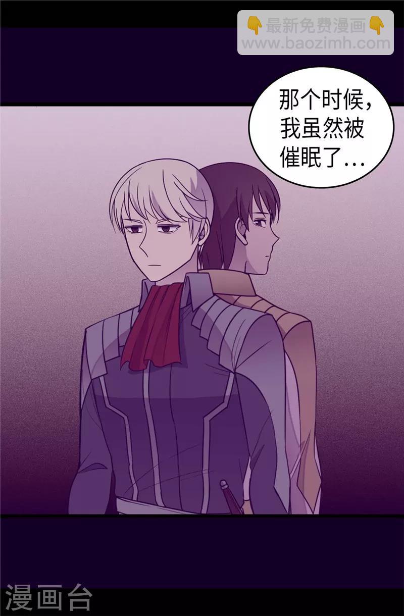 據說我是王的女兒 - 第321話 再次覺醒 - 4