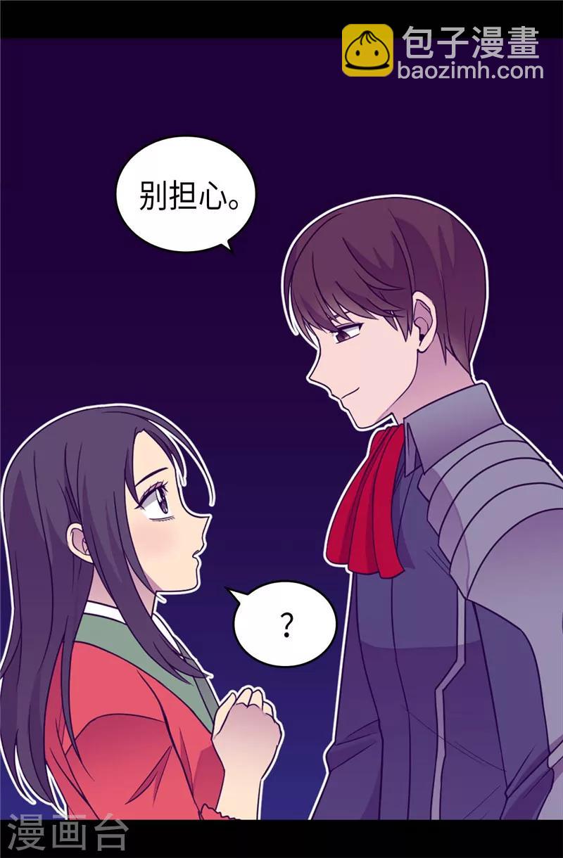 據說我是王的女兒 - 第321話 再次覺醒 - 5