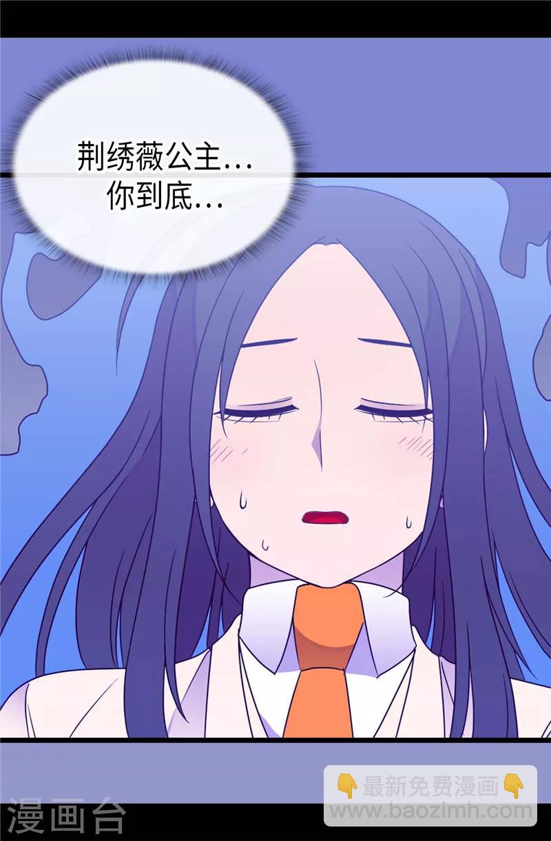 據說我是王的女兒 - 第325話 魔力耗盡1 - 4