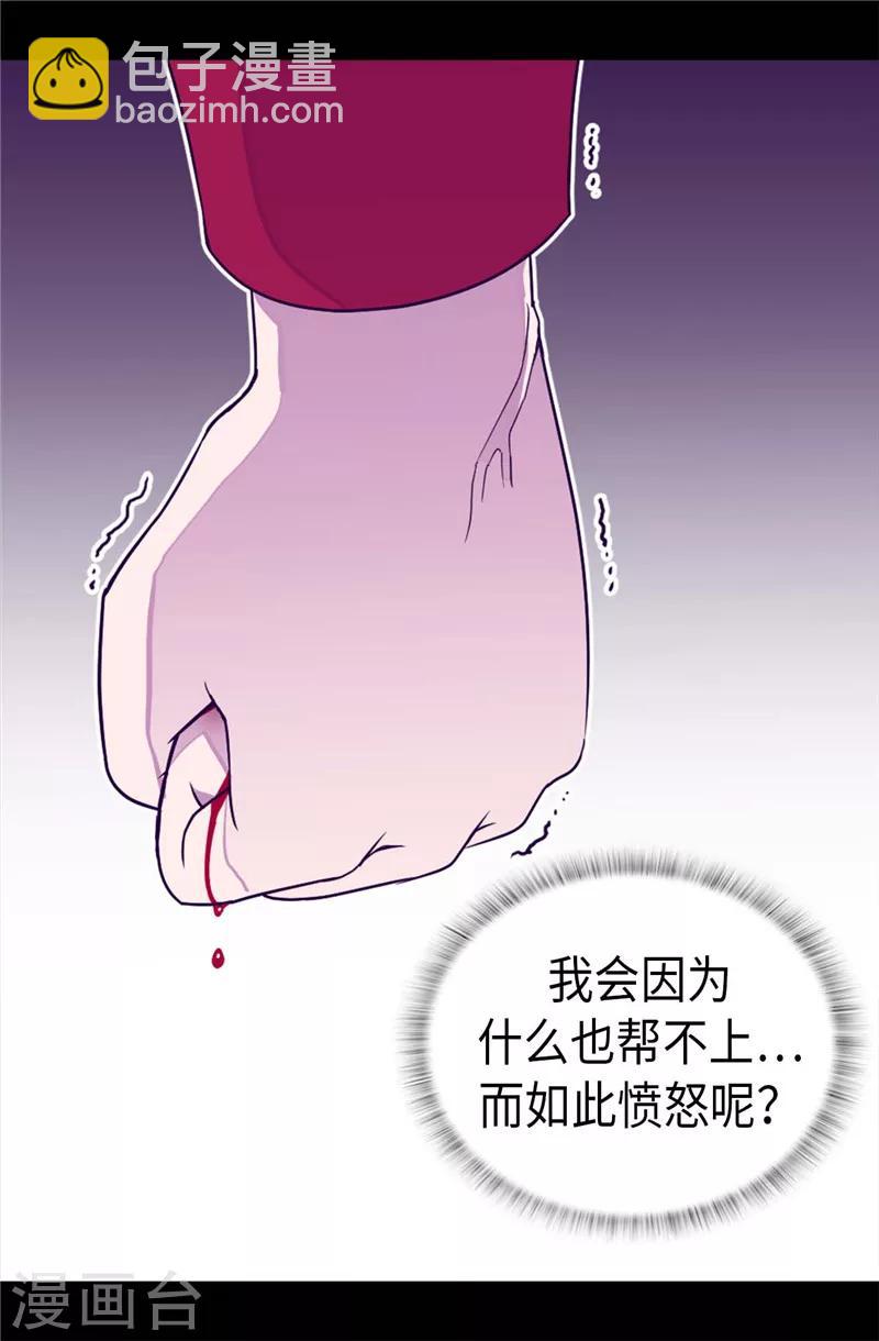 據說我是王的女兒 - 第325話 魔力耗盡1 - 5