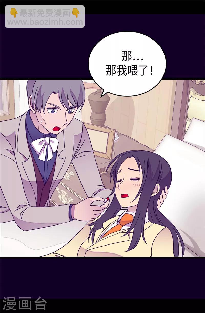 據說我是王的女兒 - 第325話 魔力耗盡1 - 6