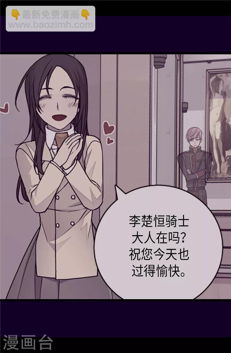 據說我是王的女兒 - 第327話 魔力耗盡2 - 6