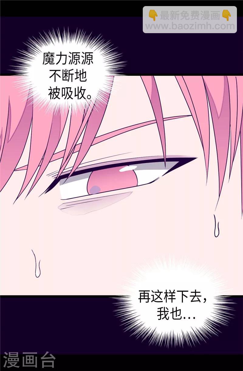 據說我是王的女兒 - 第327話 魔力耗盡2 - 1