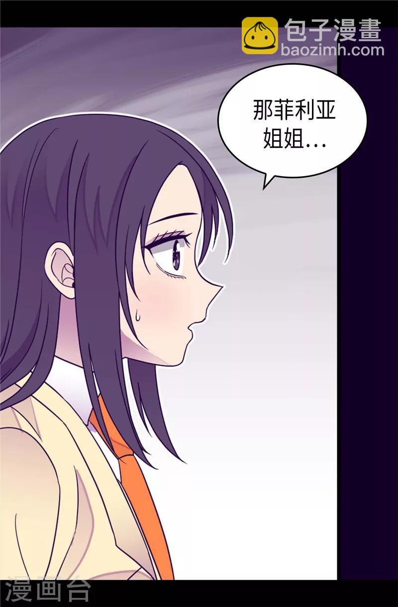 據說我是王的女兒 - 第329話 哥哥接替菲利亞 - 1