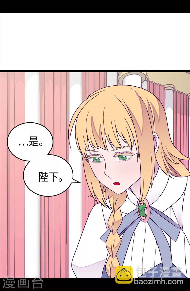 據說我是王的女兒 - 第329話 哥哥接替菲利亞 - 4