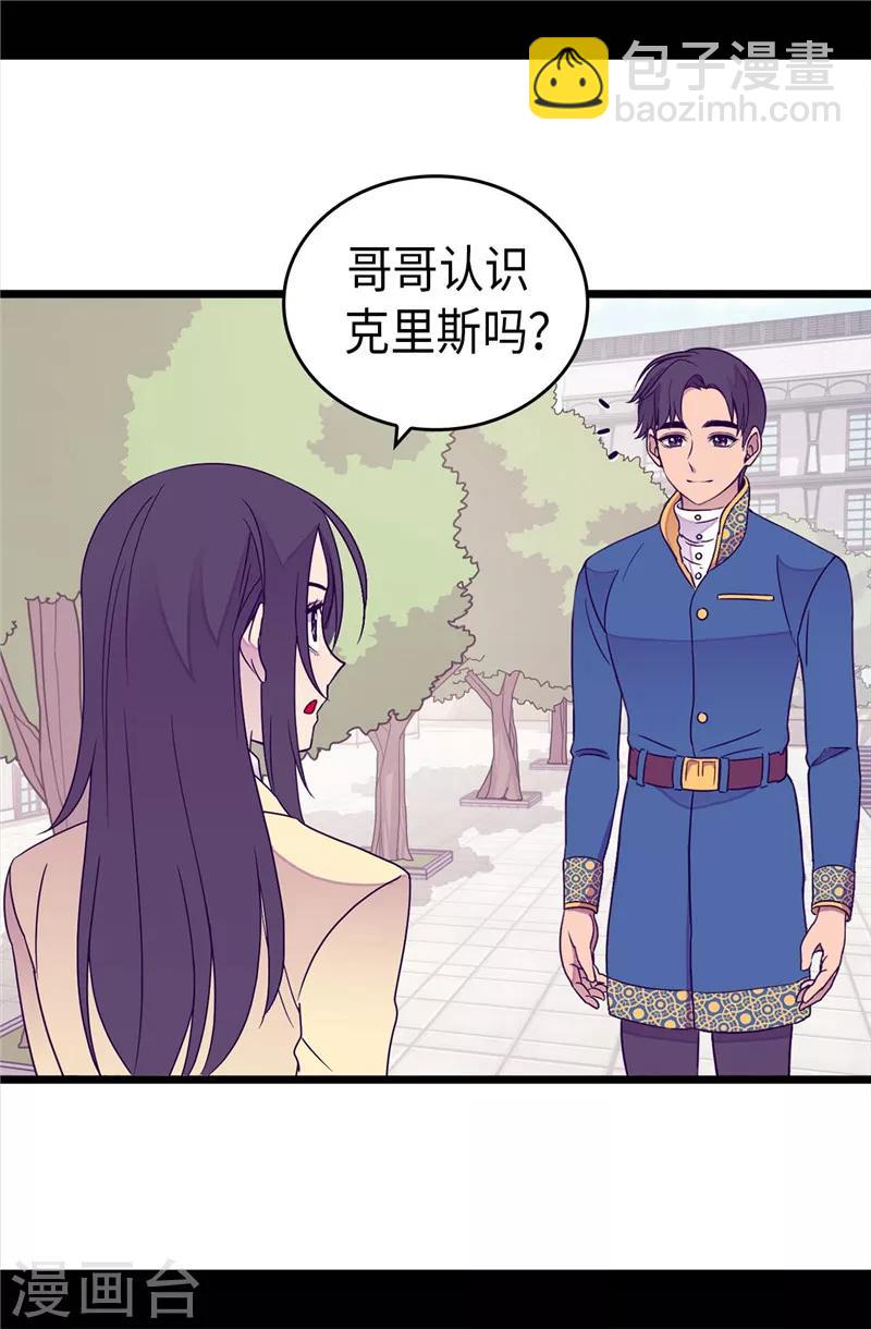 據說我是王的女兒 - 第329話 哥哥接替菲利亞 - 2