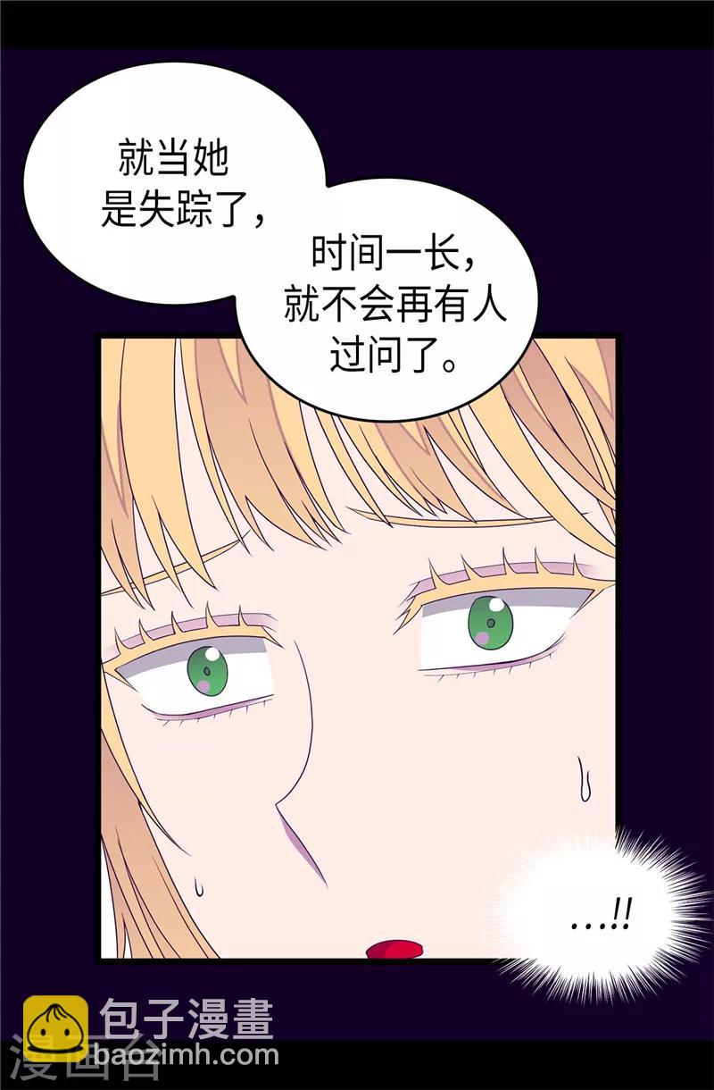 據說我是王的女兒 - 第331話 ”菲利亞“失蹤 - 1