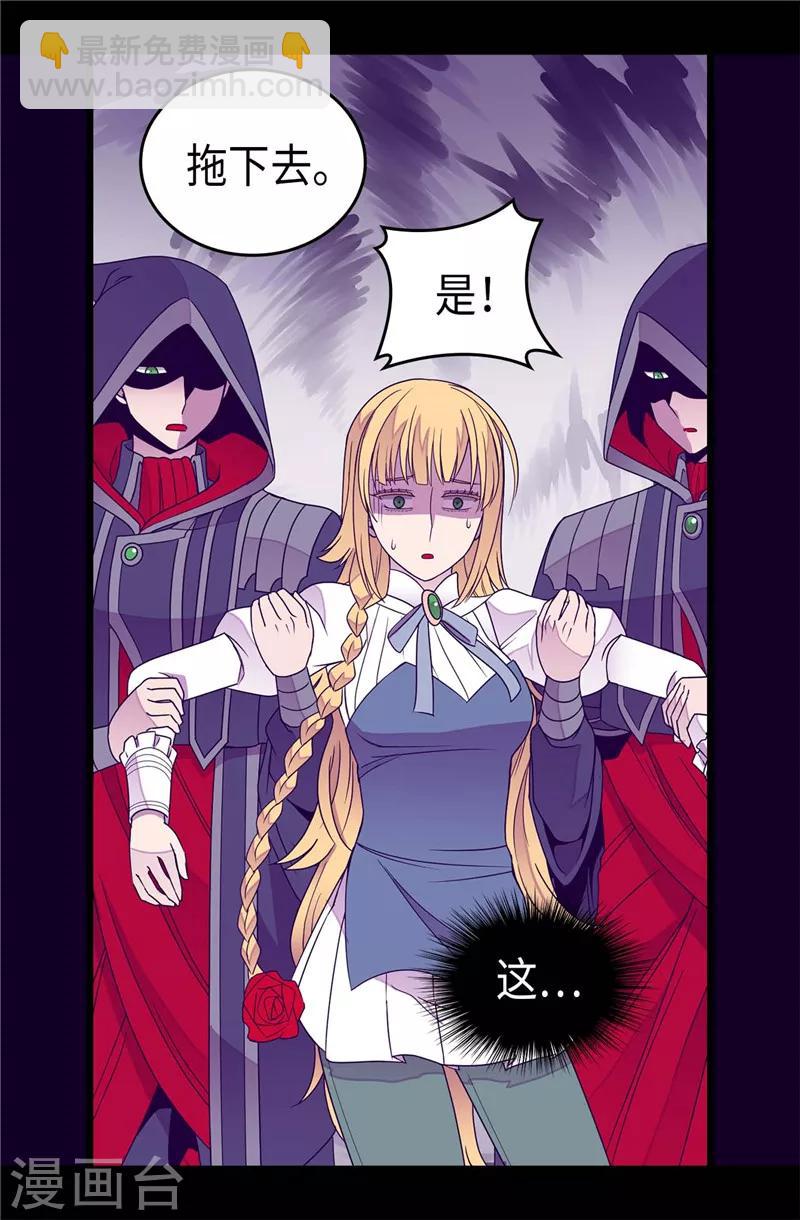 據說我是王的女兒 - 第331話 ”菲利亞“失蹤 - 2