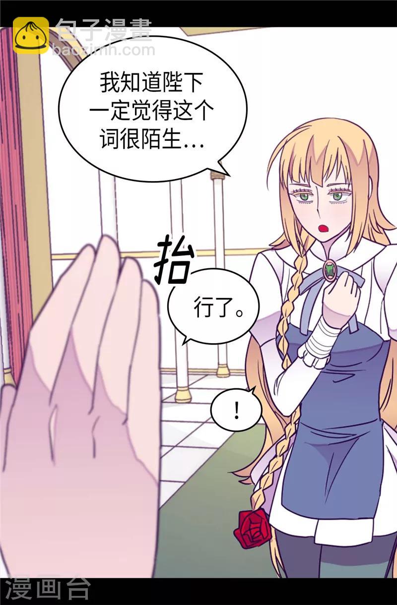 據說我是王的女兒 - 第331話 ”菲利亞“失蹤 - 3