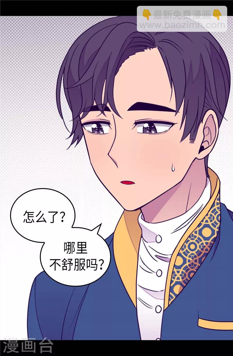 據說我是王的女兒 - 第333話 可愛的妹妹 - 3