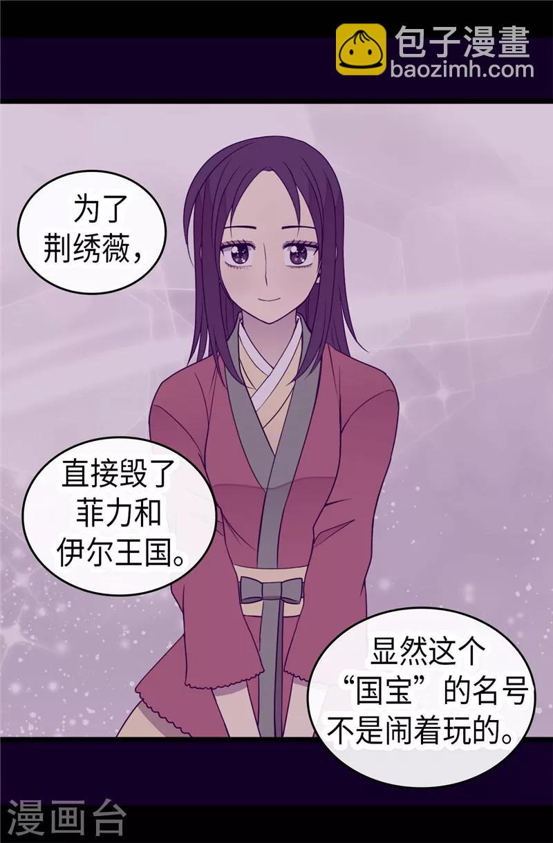 據說我是王的女兒 - 第335話 一定要得到荊繡薇 - 6