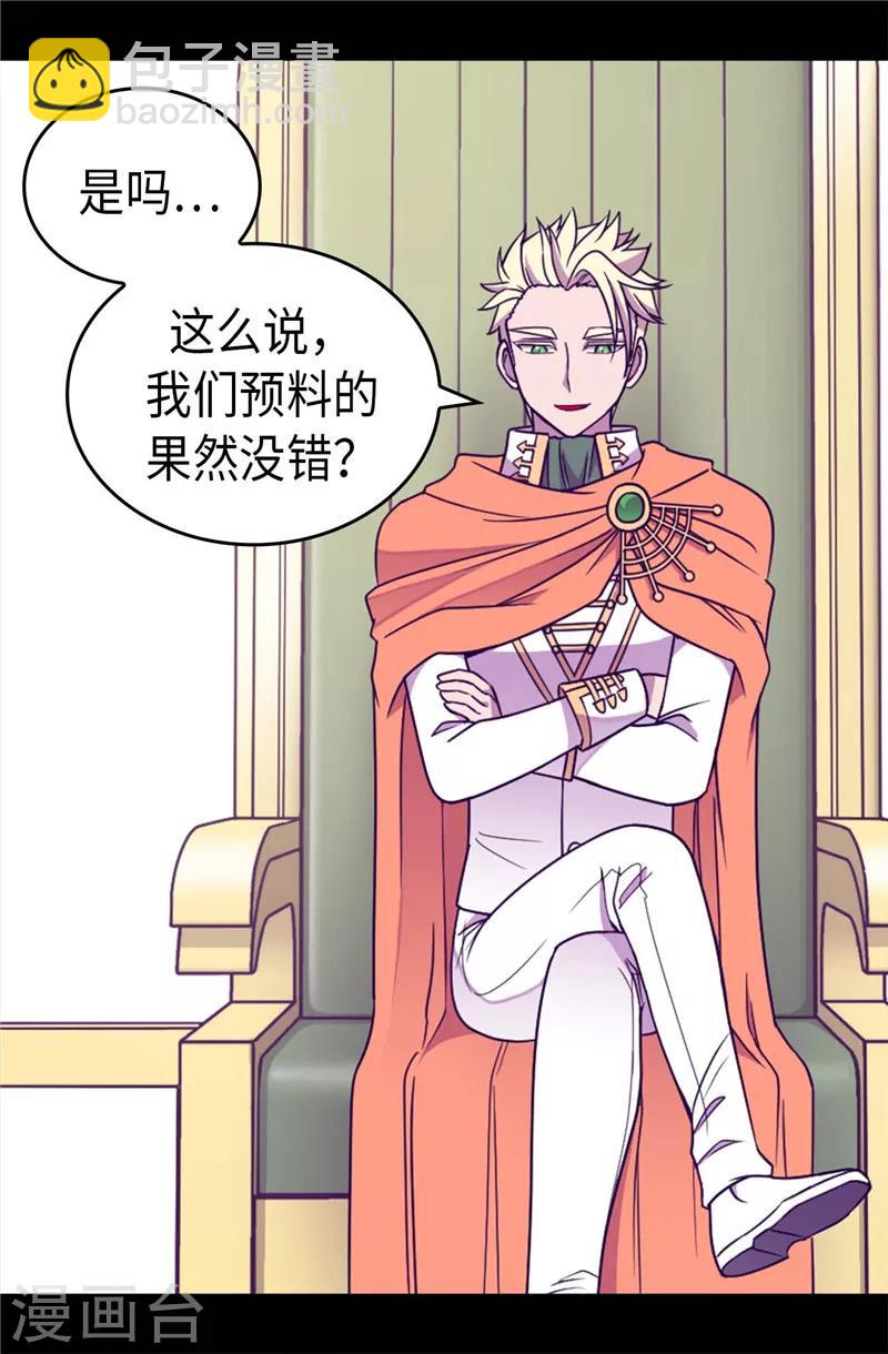 據說我是王的女兒 - 第335話 一定要得到荊繡薇 - 2