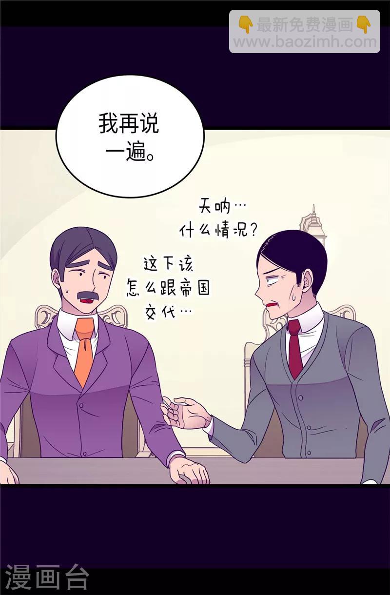 據說我是王的女兒 - 第337話 我需要負重！ - 4