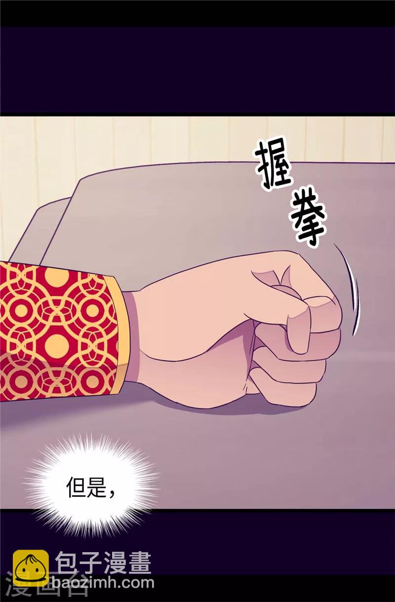 據說我是王的女兒 - 第337話 我需要負重！ - 4