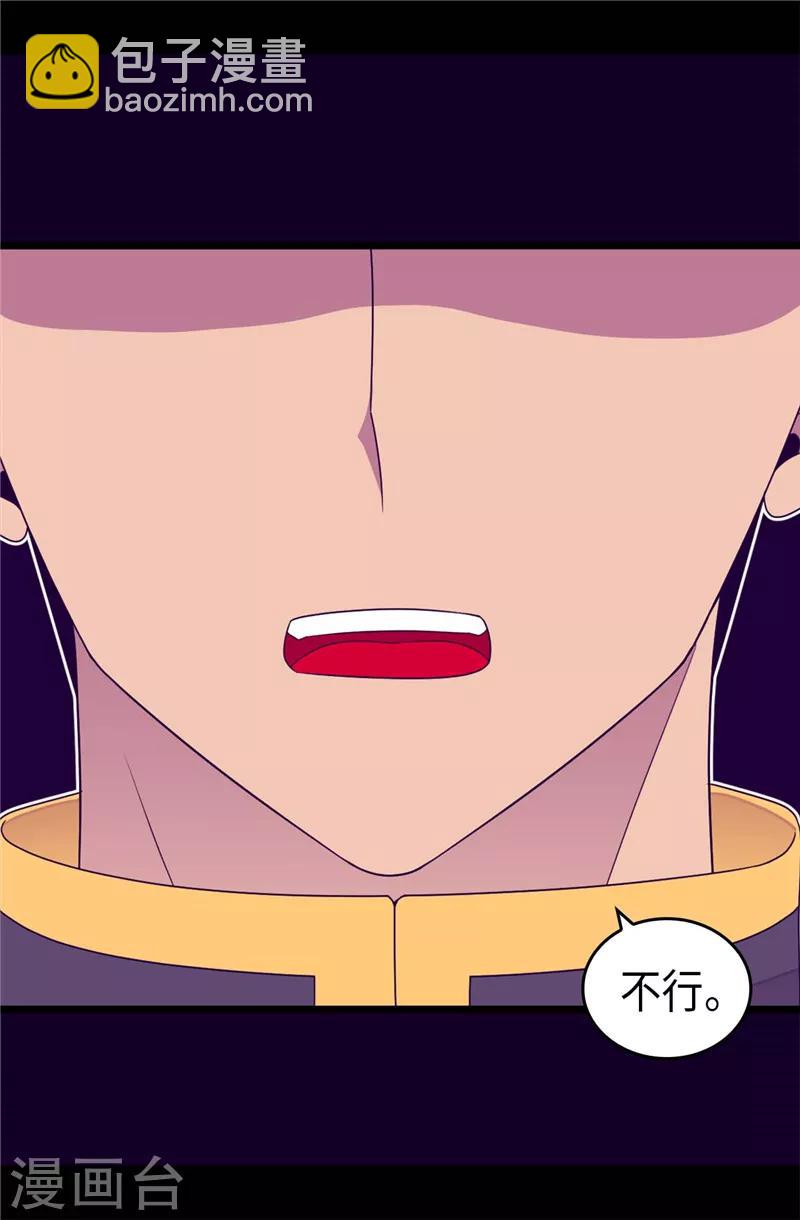 據說我是王的女兒 - 第337話 我需要負重！ - 5