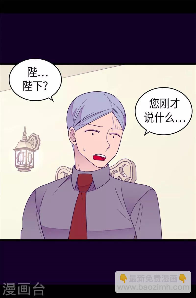 據說我是王的女兒 - 第337話 我需要負重！ - 2