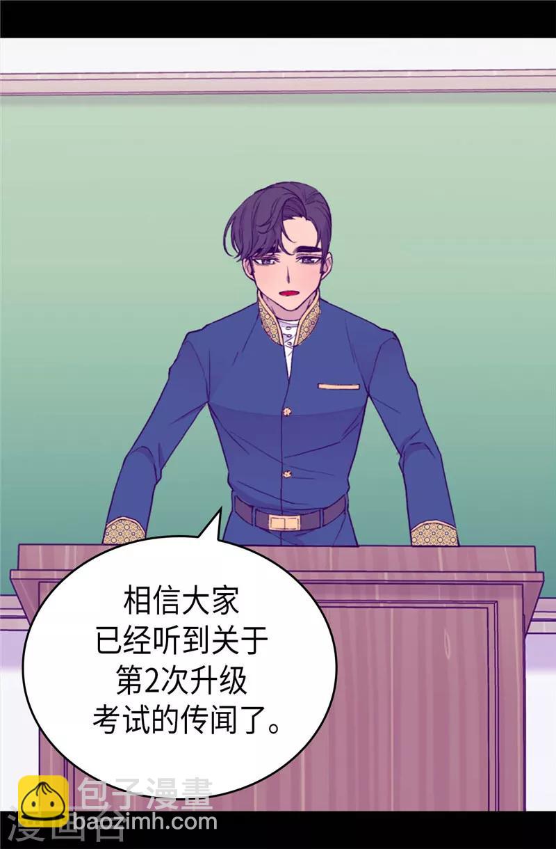 據說我是王的女兒 - 第339話 升級考試 - 5