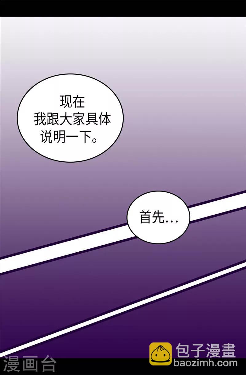 據說我是王的女兒 - 第339話 升級考試 - 4