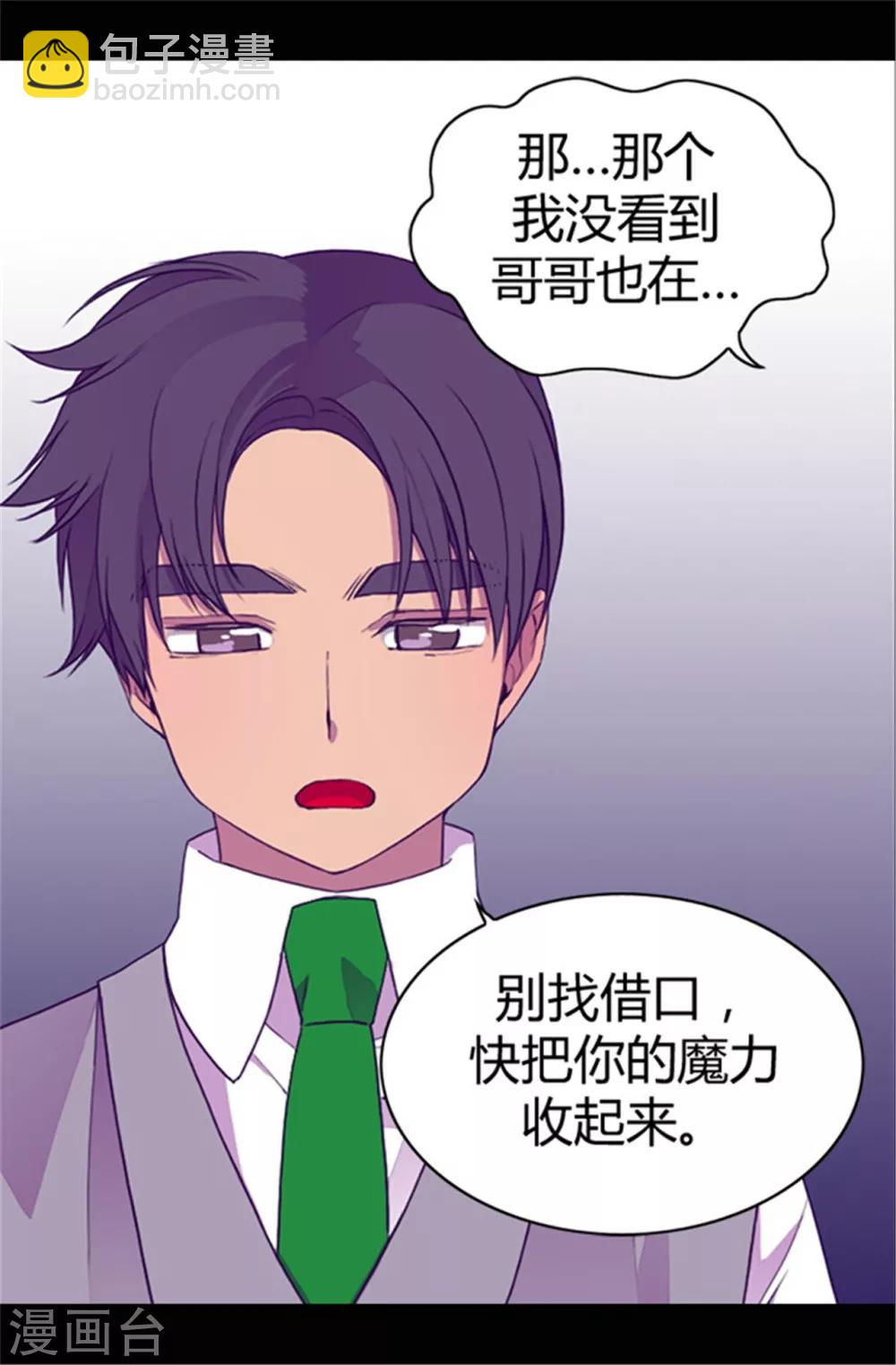 據說我是王的女兒 - 第35話 醉翁之意不在酒 - 4