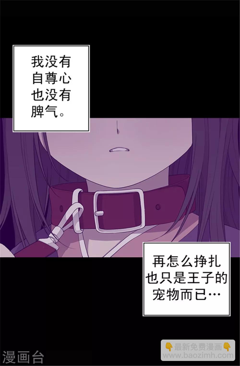 據說我是王的女兒 - 第35話 醉翁之意不在酒 - 5