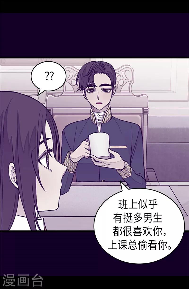 据说我是王的女儿 - 第341话 众人爱意的目光 - 1