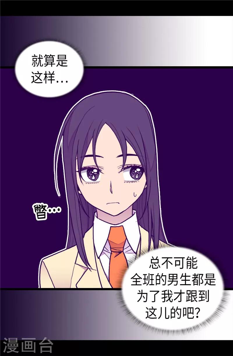 據說我是王的女兒 - 第341話 衆人愛意的目光 - 4