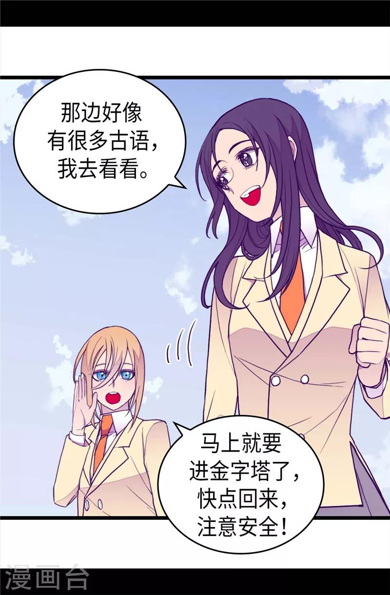 據說我是王的女兒 - 第341話 衆人愛意的目光 - 2