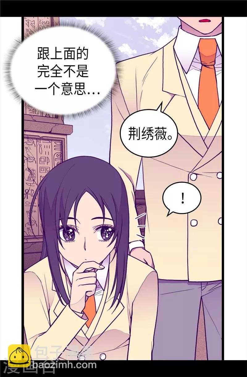 據說我是王的女兒 - 第343話 到處都透露着古怪 - 2